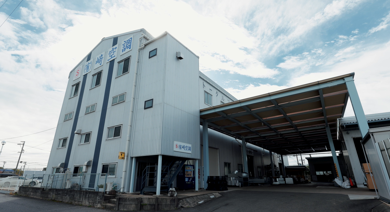 有限会社 﨑 空調(サキクウチョウ)